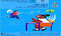 از بطن جامعه تا کلاس های درس 
